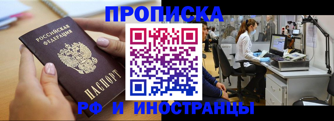 прописка регистрация в Барыше