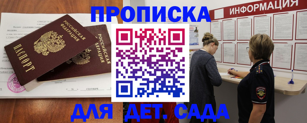 прописка регистрация в Барыше