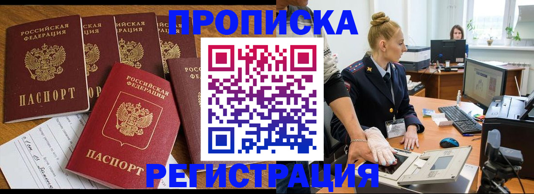 прописка в Барыше