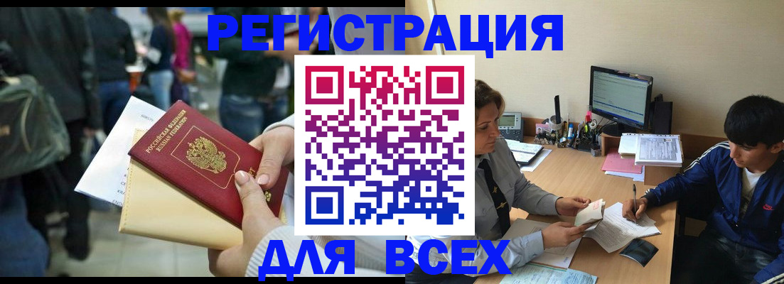 прописка для военкомата в Барыше