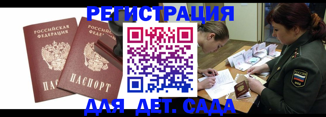 временная регистрация надежно в Барыше