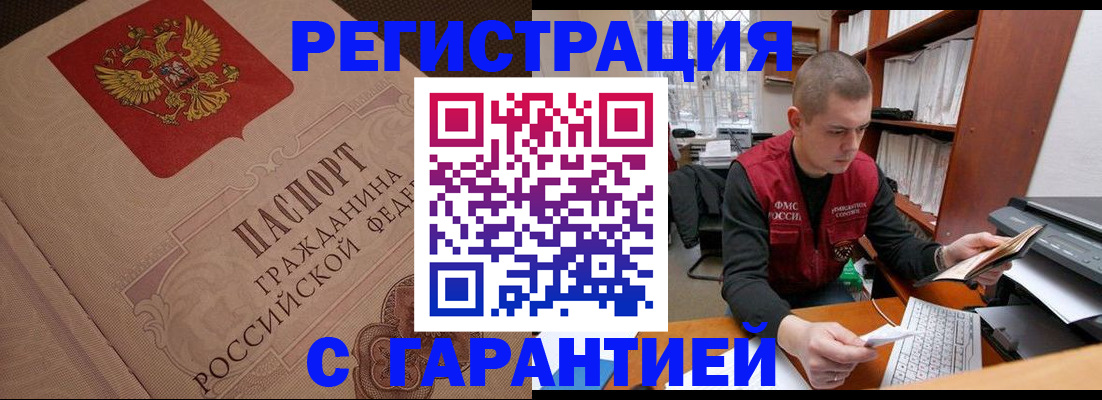 прописка штамп в Барыше