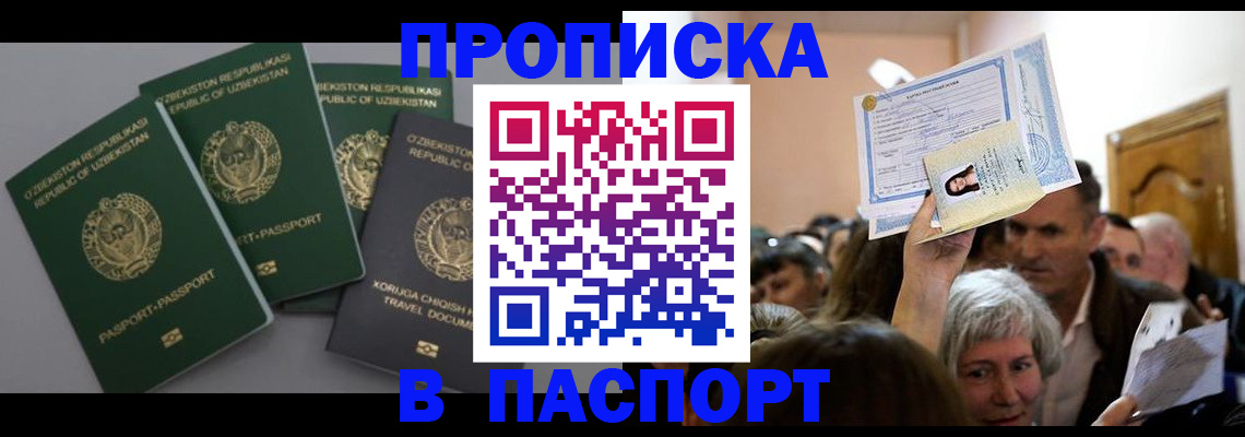 временная регистрация 2025 в Барыше