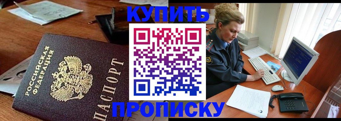 временная прописка в Барыше